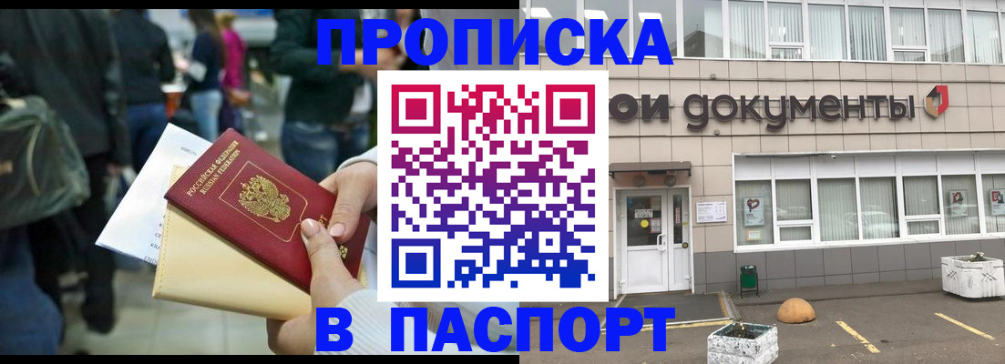 временная регистрация собственник в Хабаровске