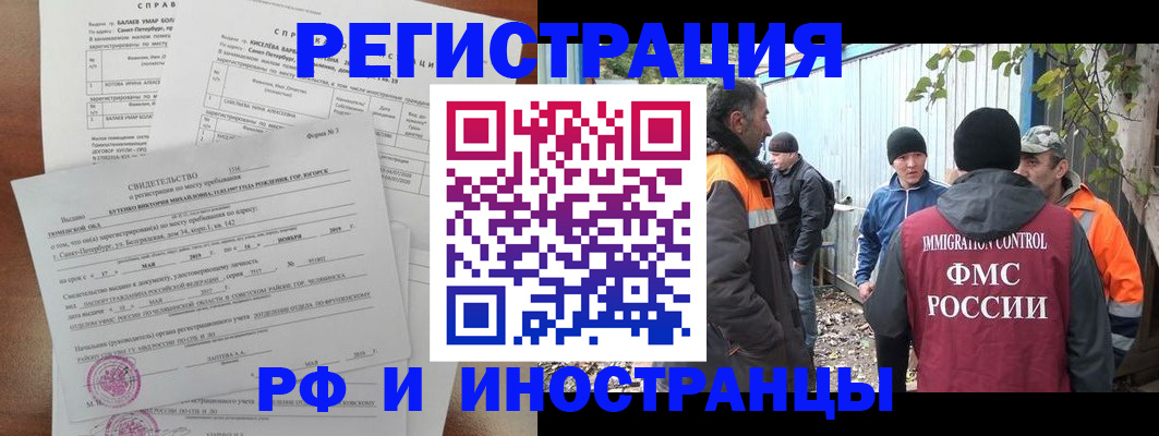 временная регистрация поиск в Хабаровске