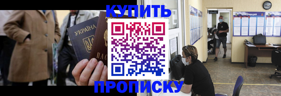 прописка для военкомата в Хабаровске