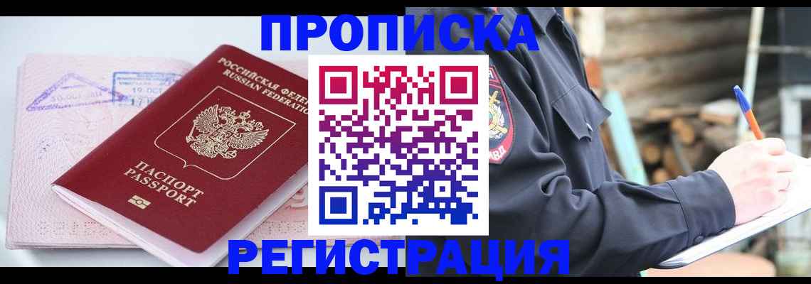 прописка иностранных граждан в Хабаровске