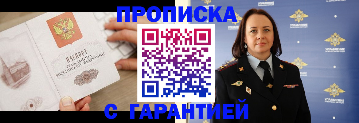 временная регистрация недорого в Хабаровске