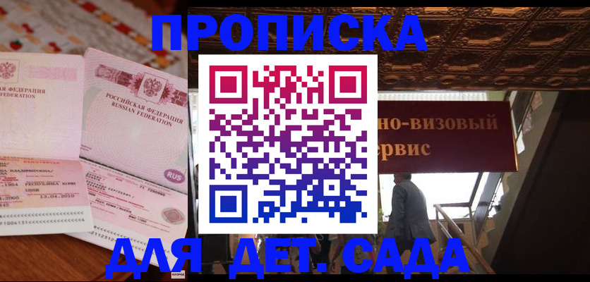 прописка поиск в Хабаровске