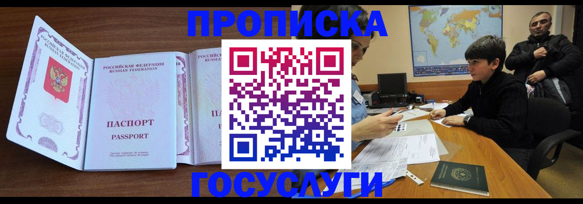 прописка в квартире в Хабаровске